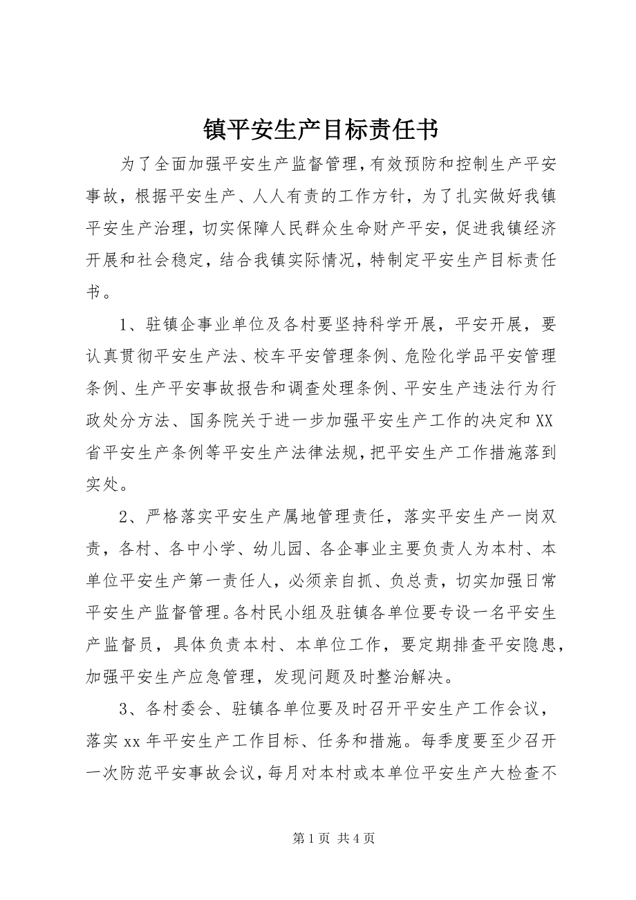 2023年镇安全生产目标责任书.docx_第1页