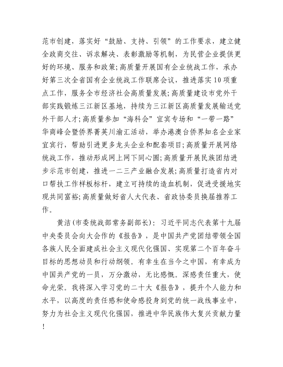 XX市统战干部热议党的二十大报告2篇.docx_第2页