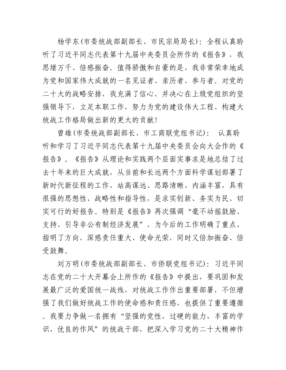 XX市统战干部热议党的二十大报告2篇.docx_第3页