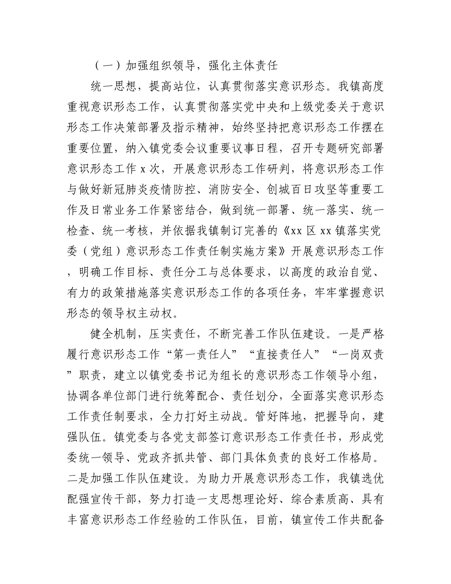 （4篇）2022年意识形态工作总结汇编.docx_第2页