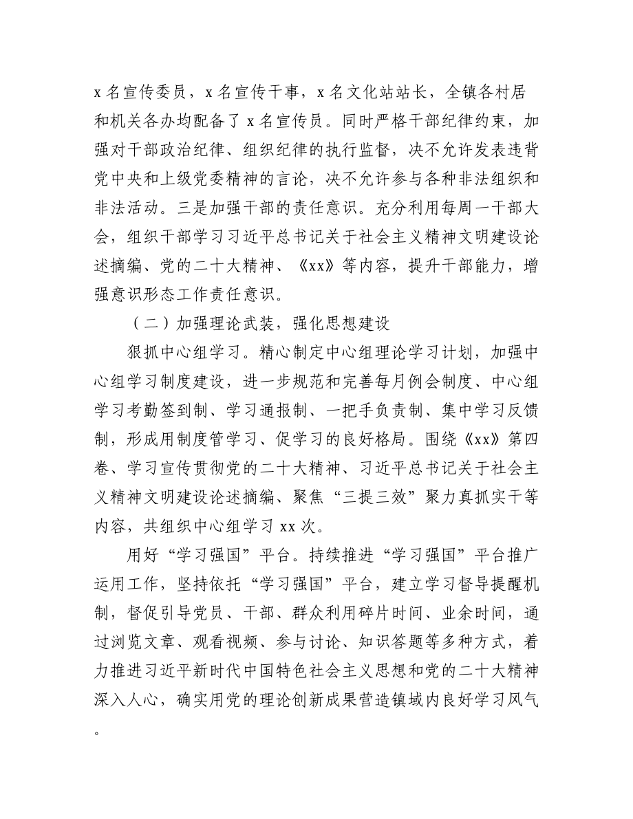 （4篇）2022年意识形态工作总结汇编.docx_第3页