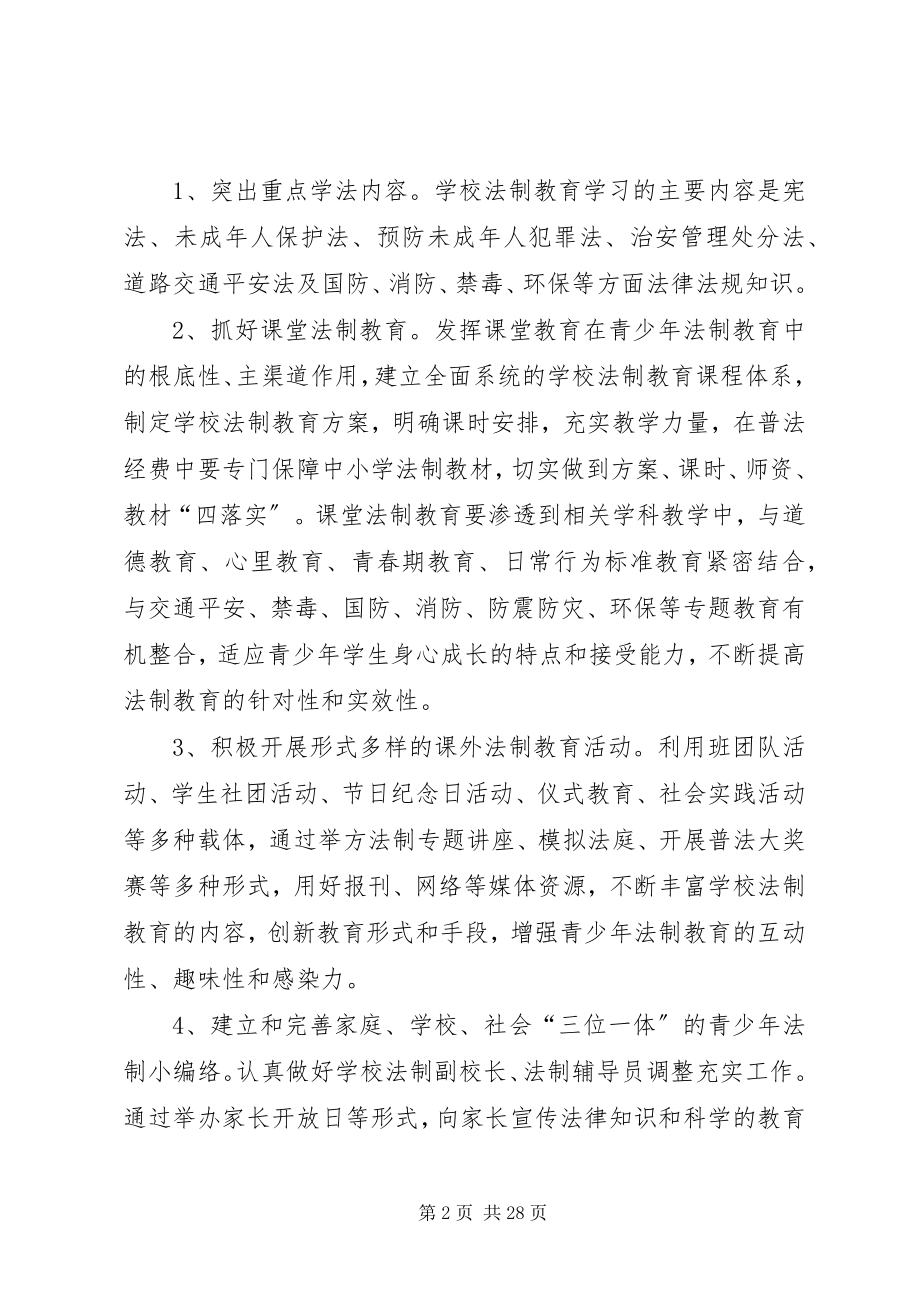 2023年法律进校园方案[小编整理].docx_第2页