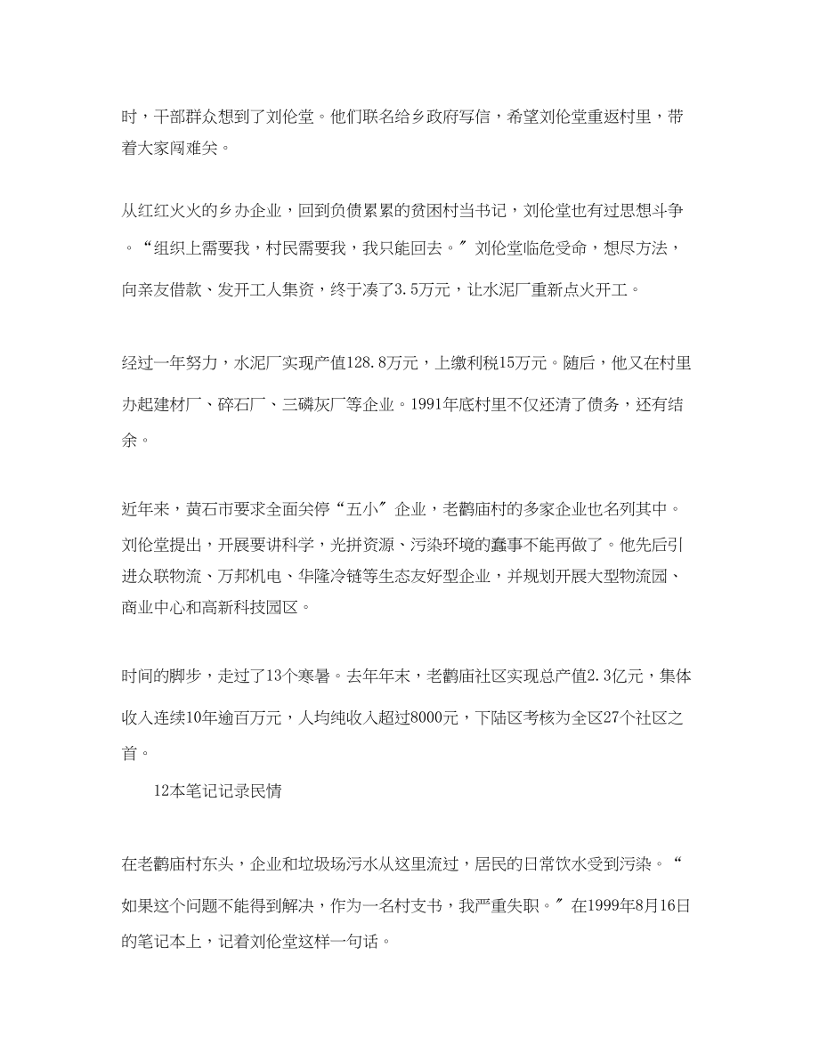 2023年学习刘伦堂同志先进事迹总结.docx_第2页