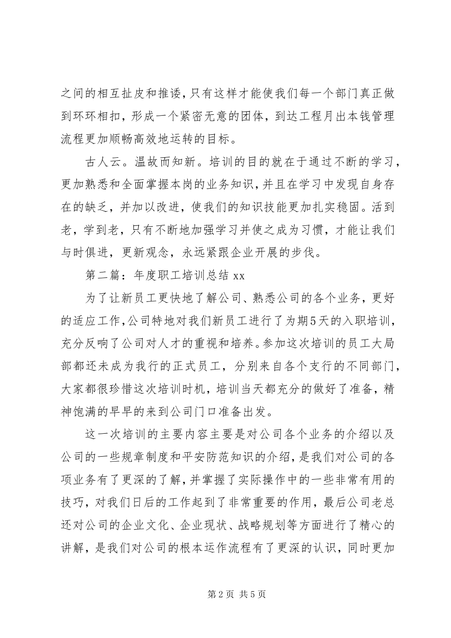 2023年职工培训总结.docx_第2页