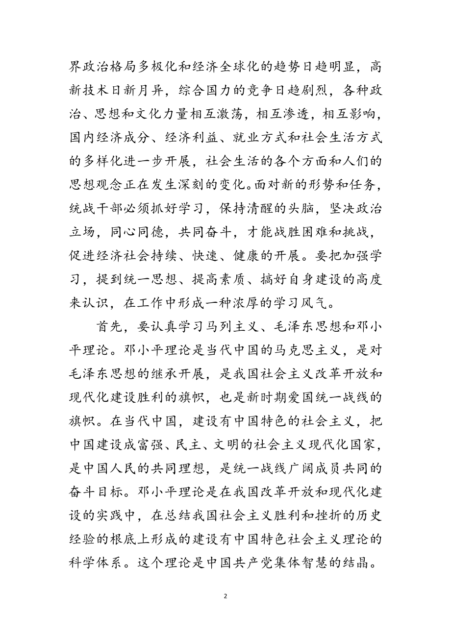 2023年在乡镇统战委员培训班上的讲话范文.doc_第2页