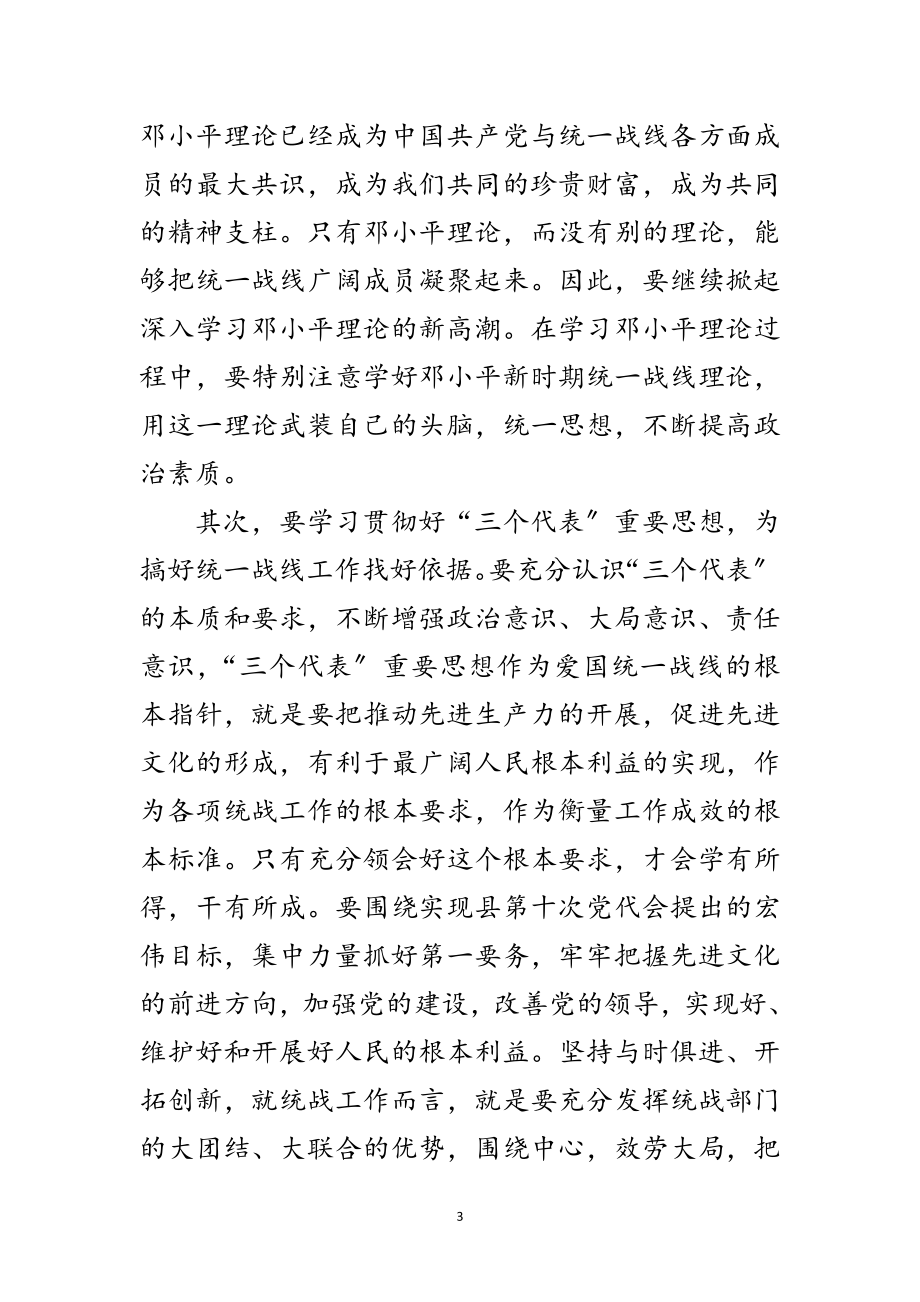 2023年在乡镇统战委员培训班上的讲话范文.doc_第3页