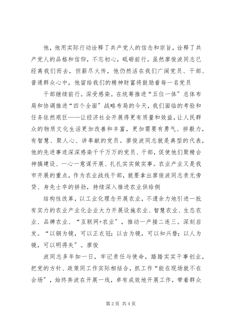 2023年学习廖俊波同志心得体会.docx_第2页