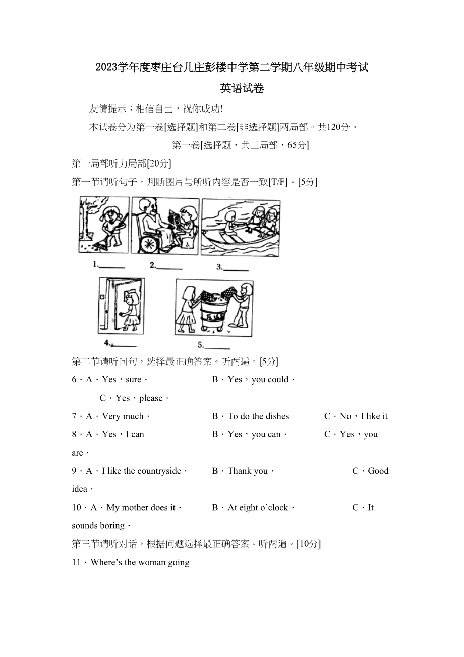 2023年度枣庄台儿庄彭楼第二学期八年级期中考试初中英语.docx_第1页