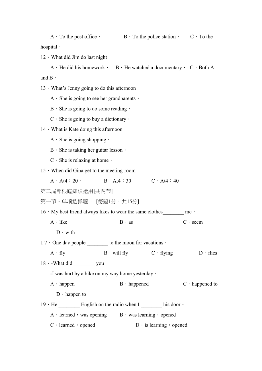 2023年度枣庄台儿庄彭楼第二学期八年级期中考试初中英语.docx_第2页