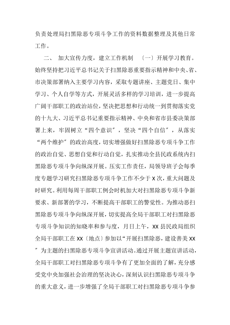 2023年XX县民政局扫黑除恶专项斗争上半年工作总结.doc_第2页