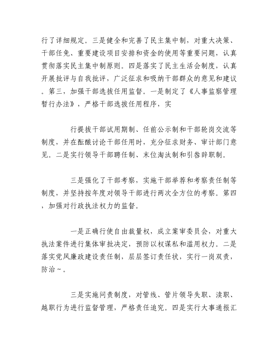 （3篇）对一把手和领导班子的监督情况的报告.docx_第2页