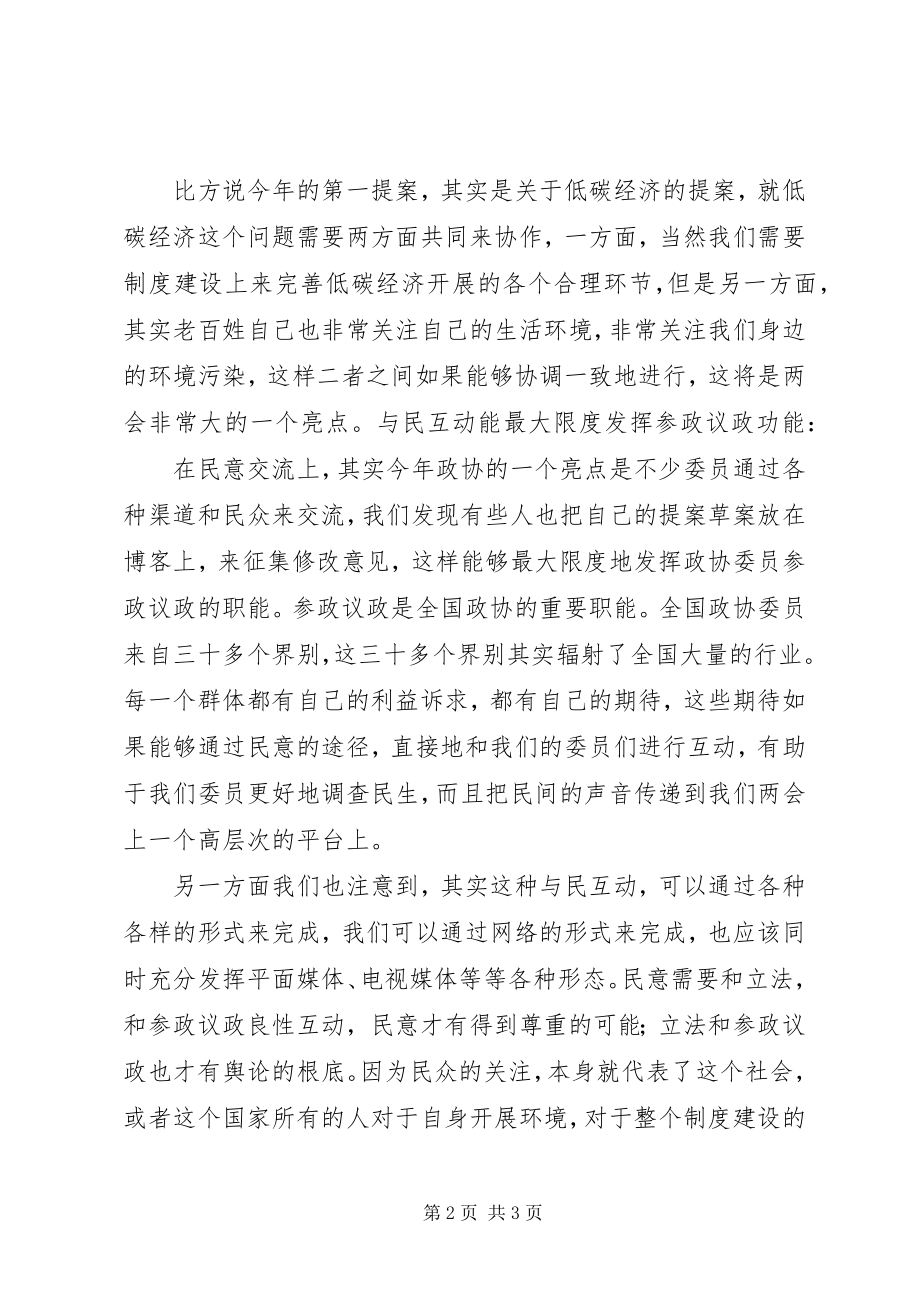 2023年两会民生问题与制度建设思想汇报.docx_第2页