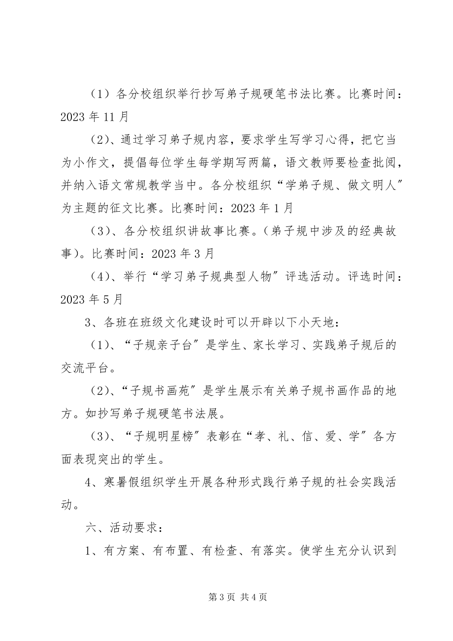 2023年《弟子规学习方案》.docx_第3页