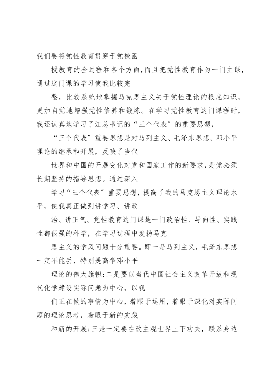 2023年党性教育学习心得.docx_第2页