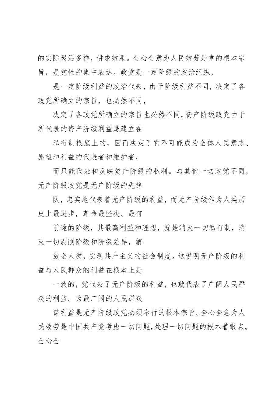 2023年党性教育学习心得.docx_第3页