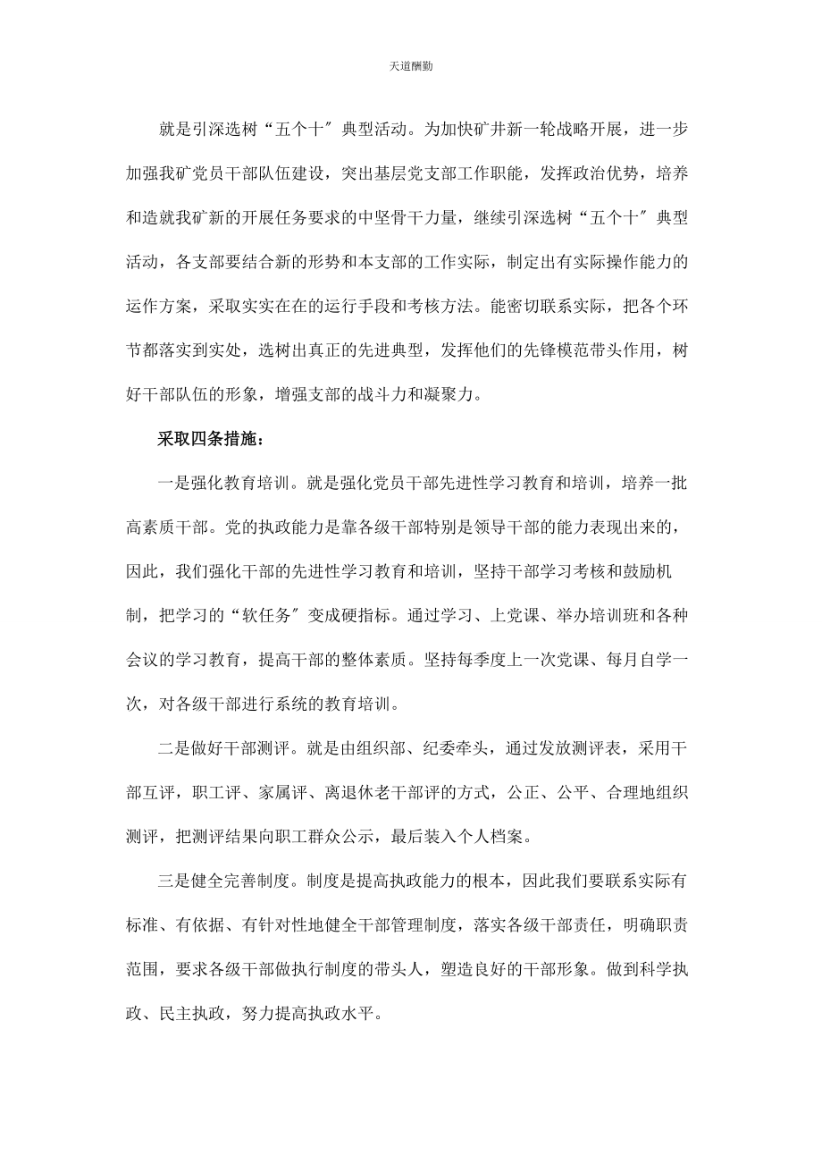 2023年安全活动方案 煤矿形象塑造工程活动方案.docx_第2页