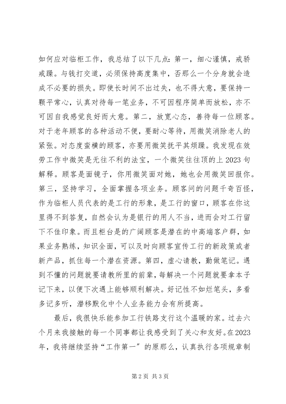 2023年工行营业厅述职述廉汇报.docx_第2页