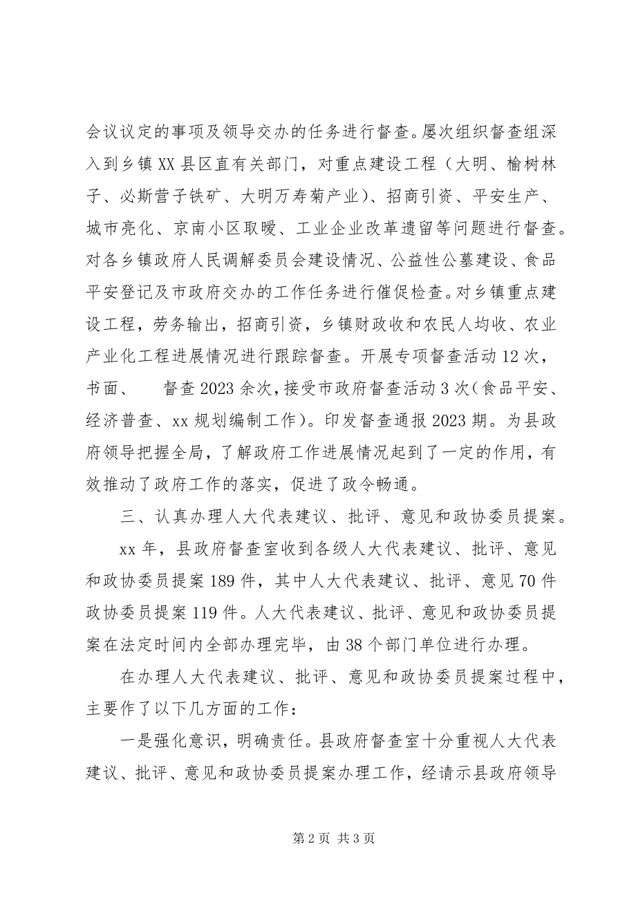 2023年县政府办公室主任工作总结2.docx_第2页