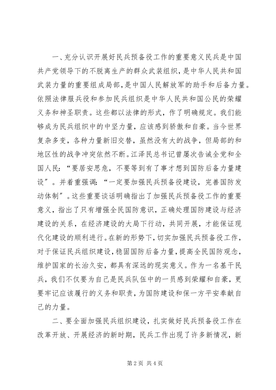 2023年在全镇基干民兵营集合点验大会的致辞.docx_第2页