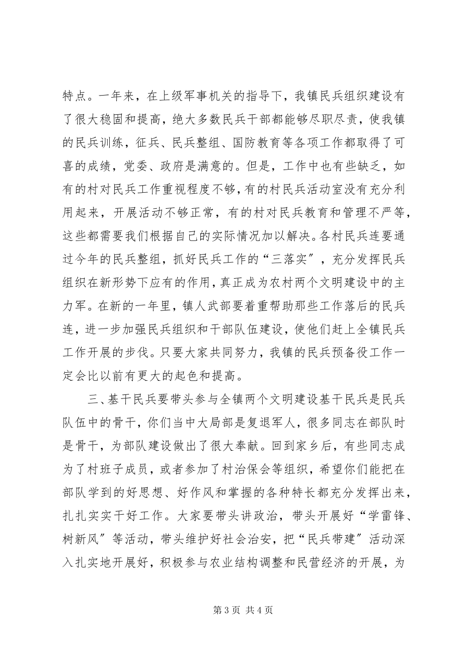 2023年在全镇基干民兵营集合点验大会的致辞.docx_第3页