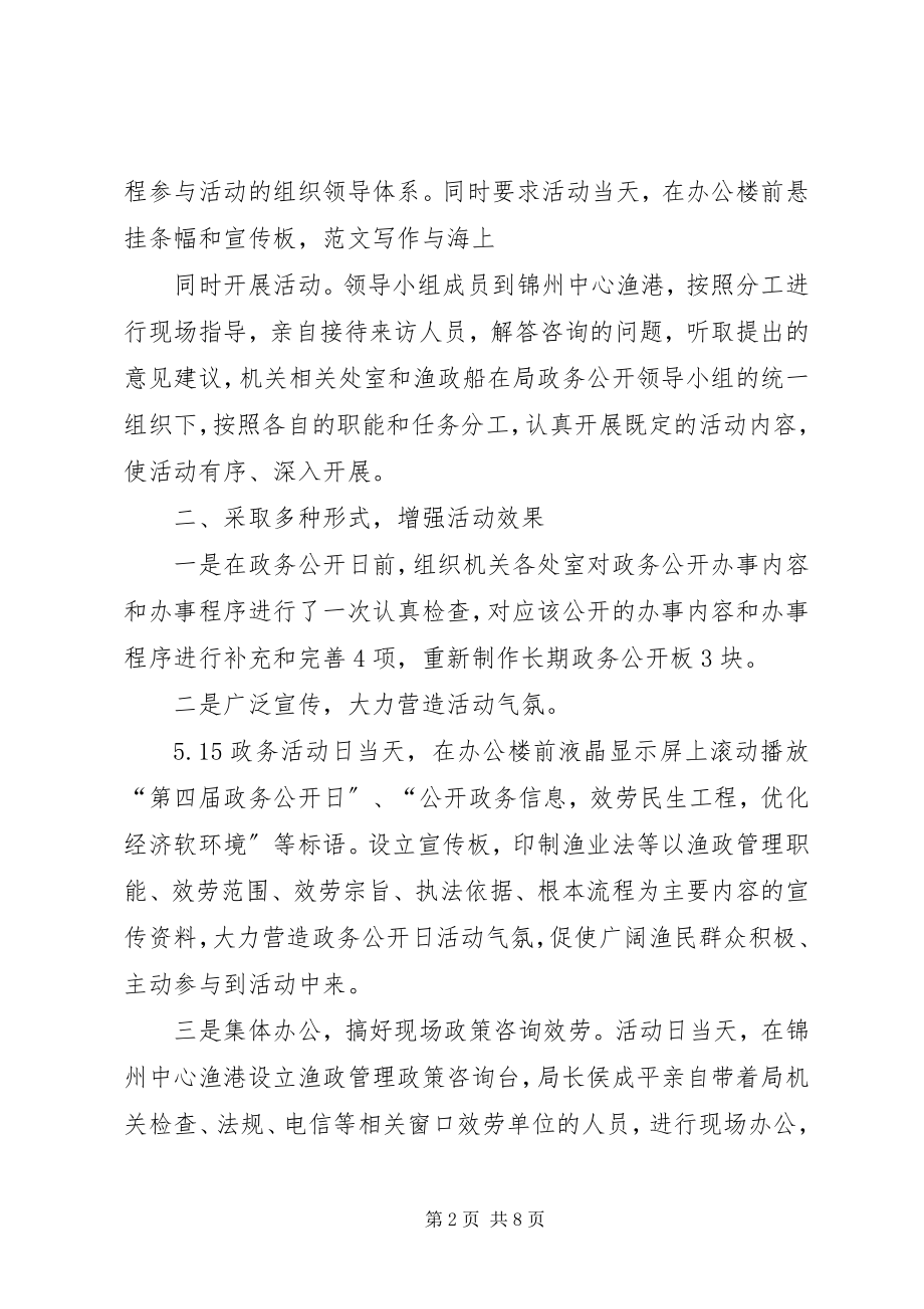 2023年社区政务公开日活动总结.docx_第2页