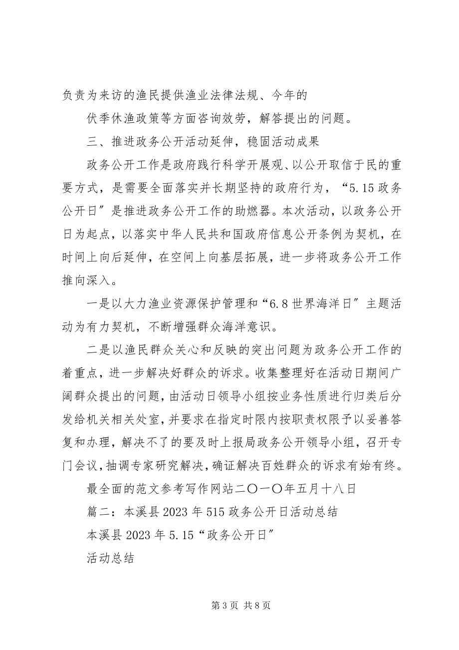 2023年社区政务公开日活动总结.docx_第3页