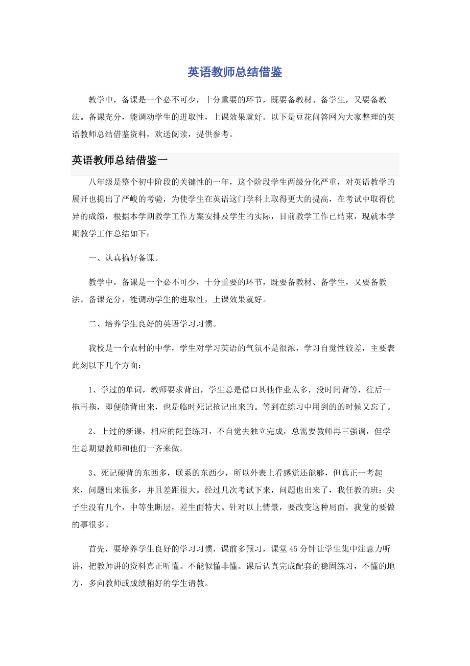 2023年英语教师总结借鉴.docx_第1页