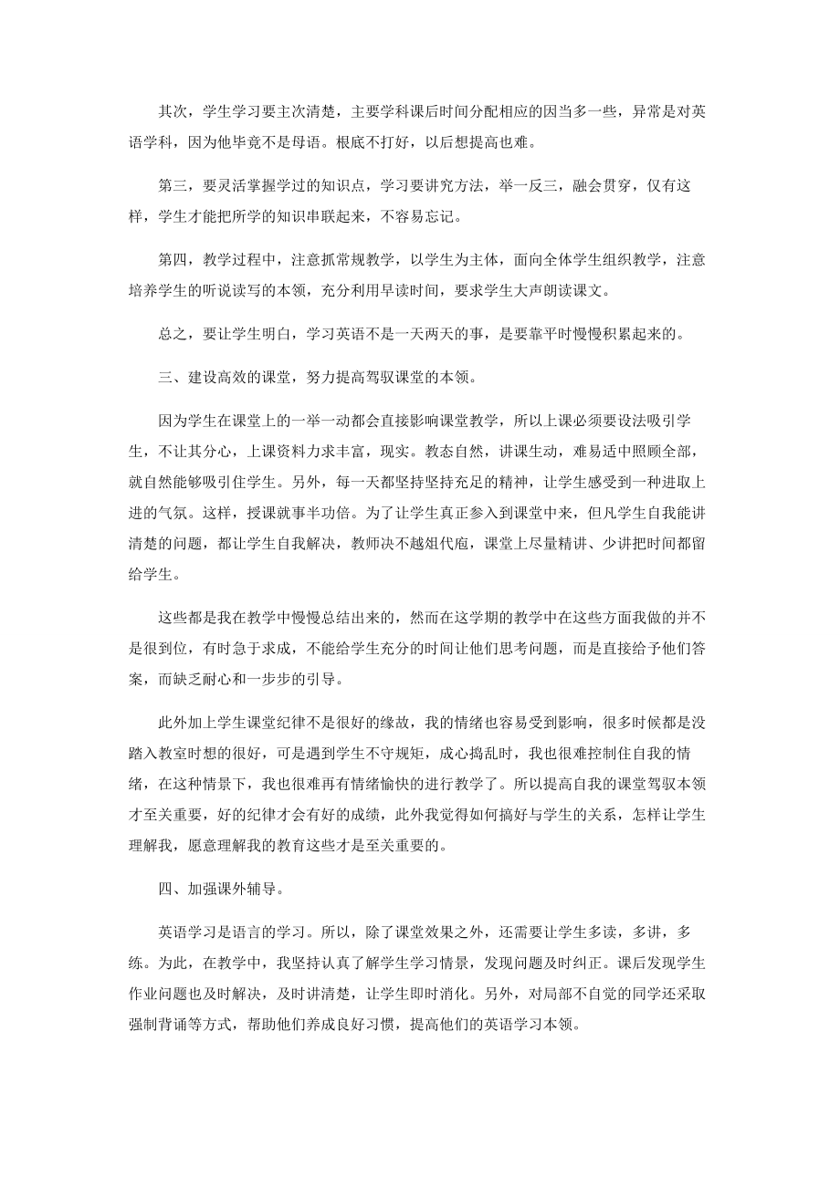 2023年英语教师总结借鉴.docx_第2页