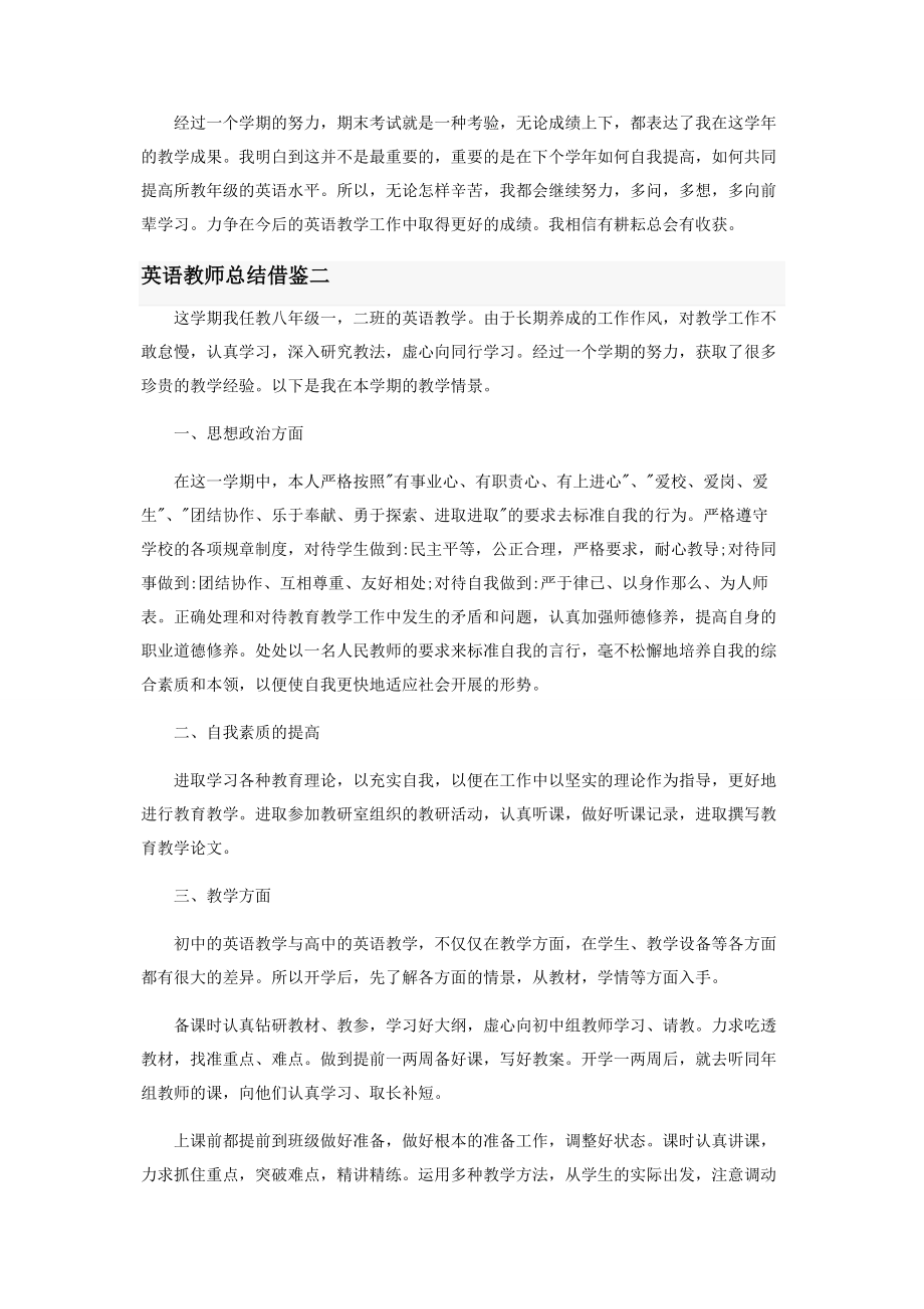 2023年英语教师总结借鉴.docx_第3页