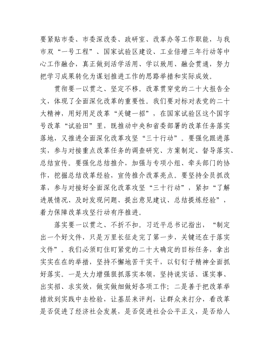 （5篇）市委政研室学习二十大报告心得体会汇编.docx_第2页