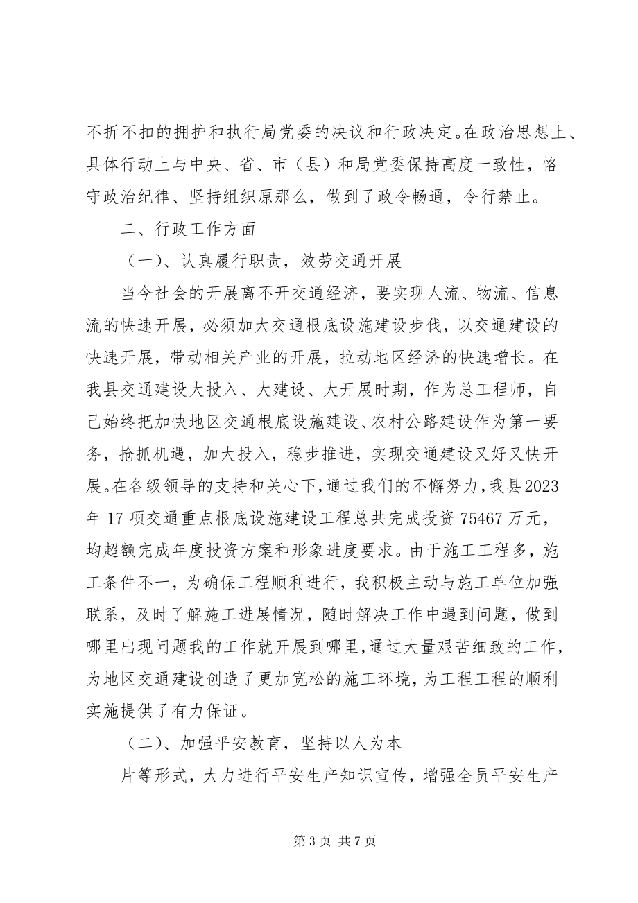 2023年交通局总工程师述职述廉工作汇报.docx_第3页