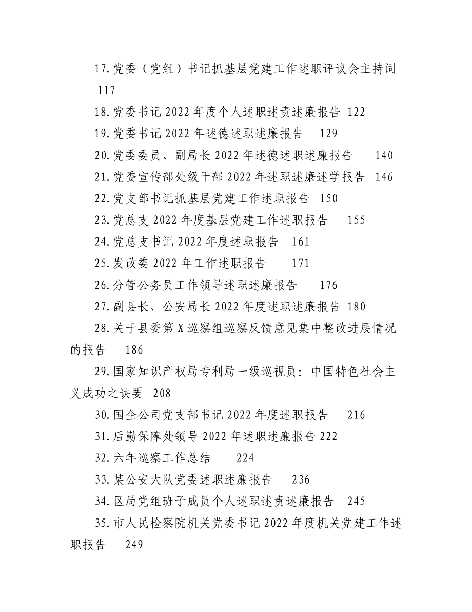 （48篇）2022年述职（述学述法述廉述德）报告.docx_第2页