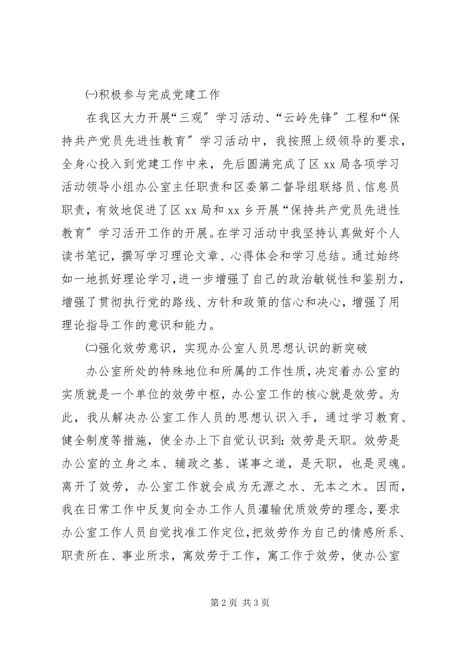 2023年办公室主任年底工作总结优秀新编.docx_第2页