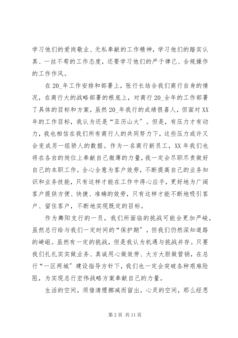 2023年领导致辞个人心得体会多篇.docx_第2页