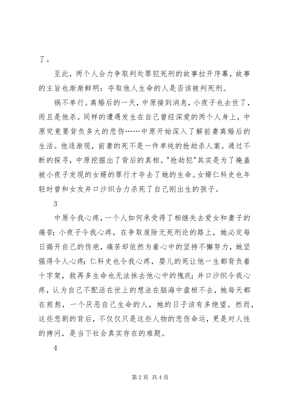 2023年《虚无的十字架》读后感字2.docx_第2页