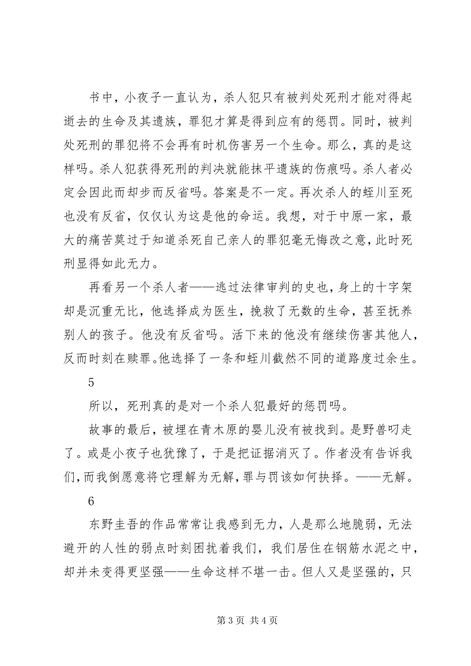 2023年《虚无的十字架》读后感字2.docx_第3页