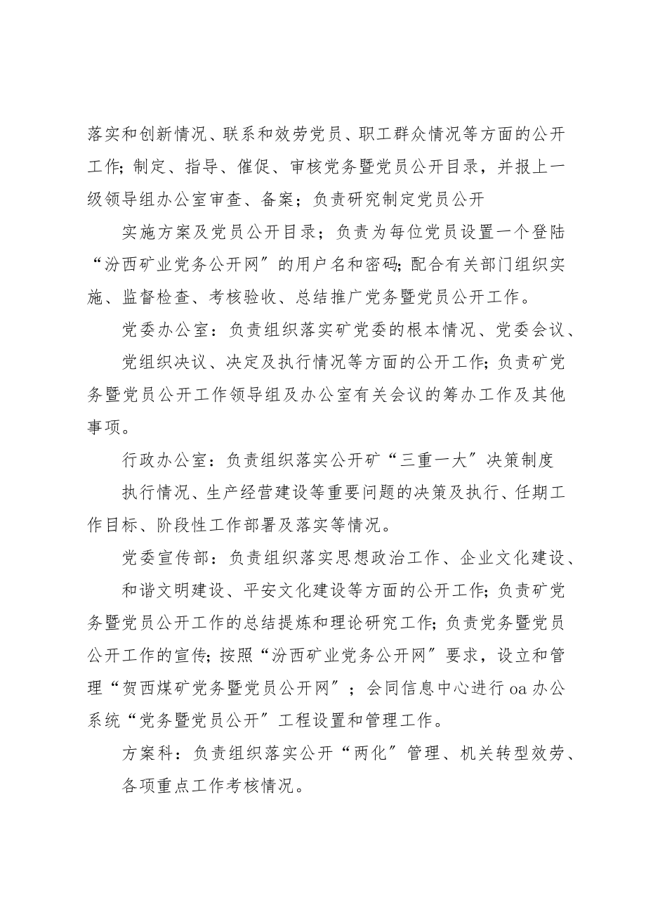 2023年党务公开工作简报第三期.docx_第2页