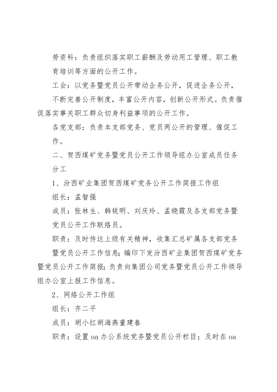 2023年党务公开工作简报第三期.docx_第3页