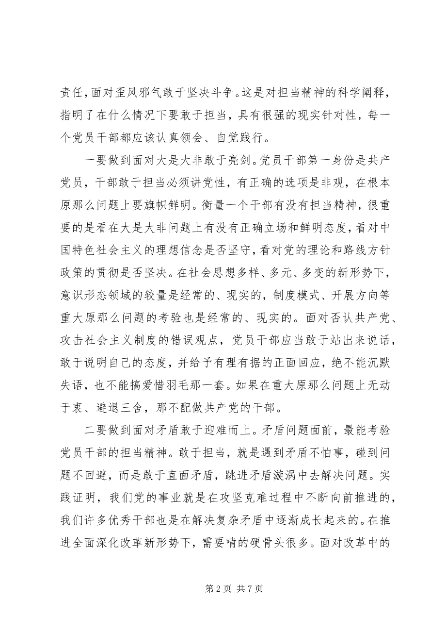 2023年领导干部七一党课专题讲稿敢于担当勇于奉献.docx_第2页