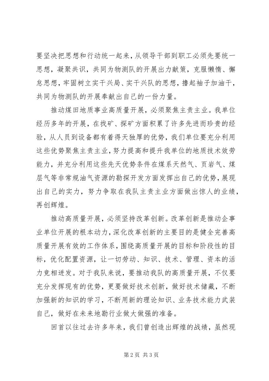 2023年学习推动煤田地质事业高质量发展致辞精神的心得体会.docx_第2页