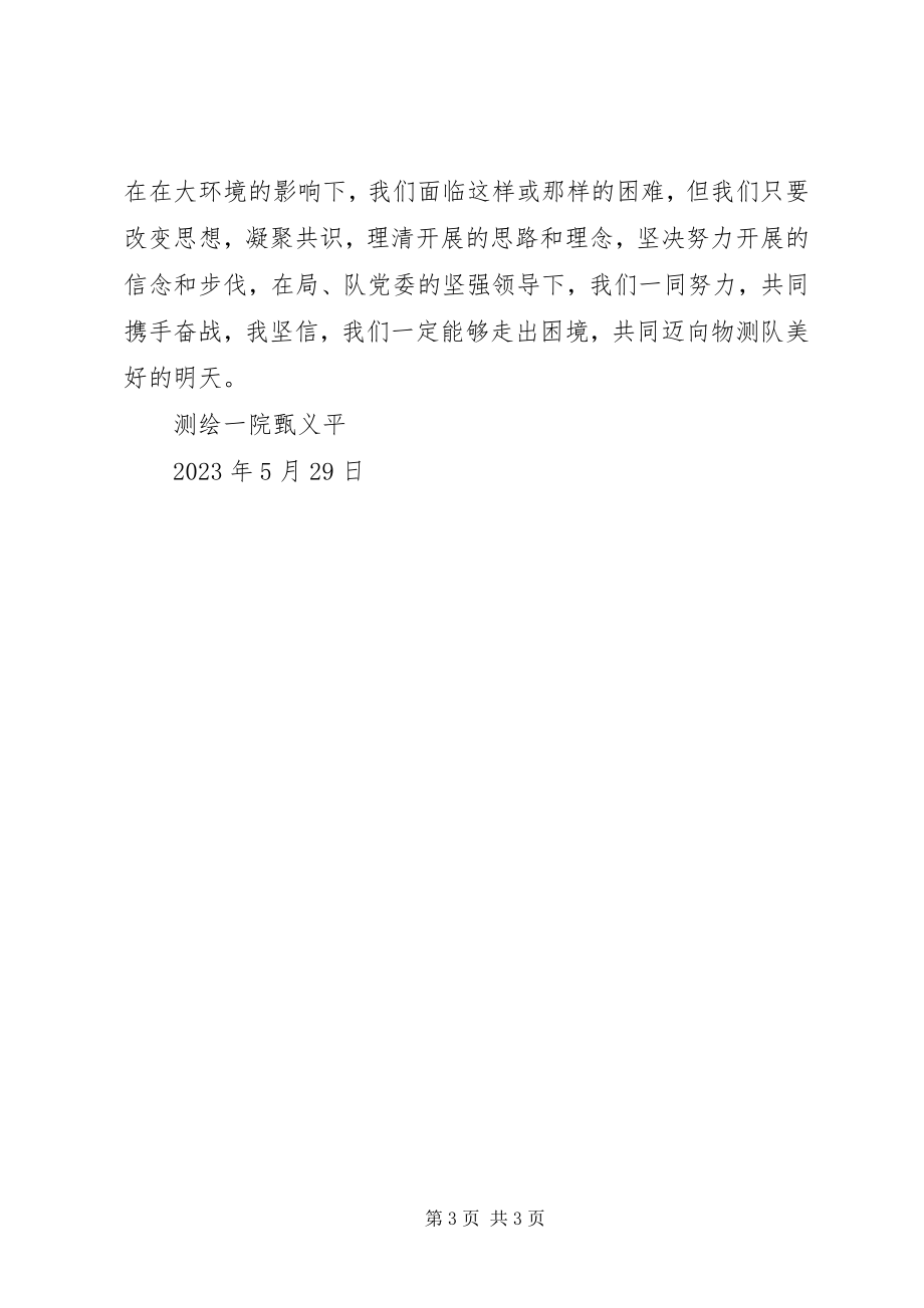 2023年学习推动煤田地质事业高质量发展致辞精神的心得体会.docx_第3页