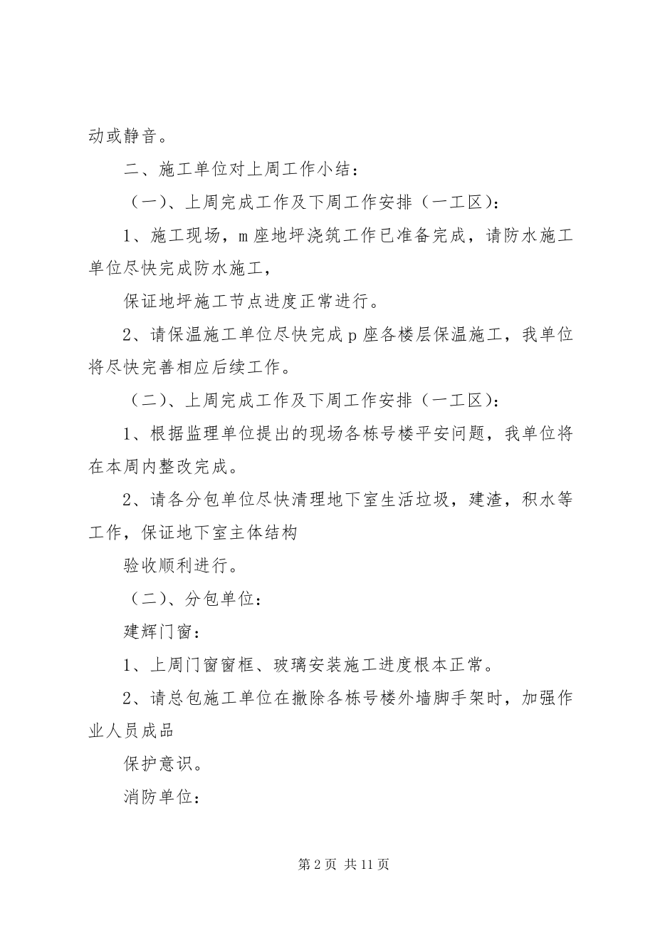 2023年工地例会纪要范本.docx_第2页