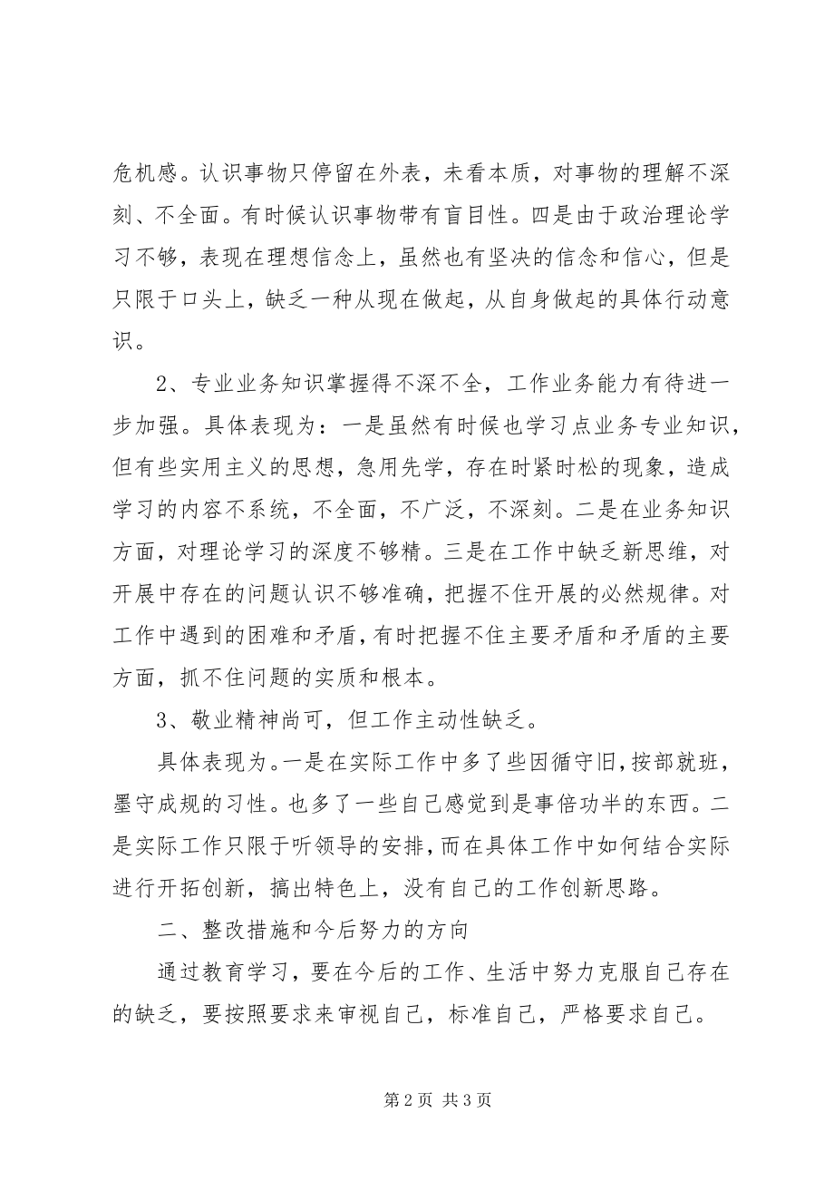 2023年四个不为专题学习研讨讲话稿.docx_第2页