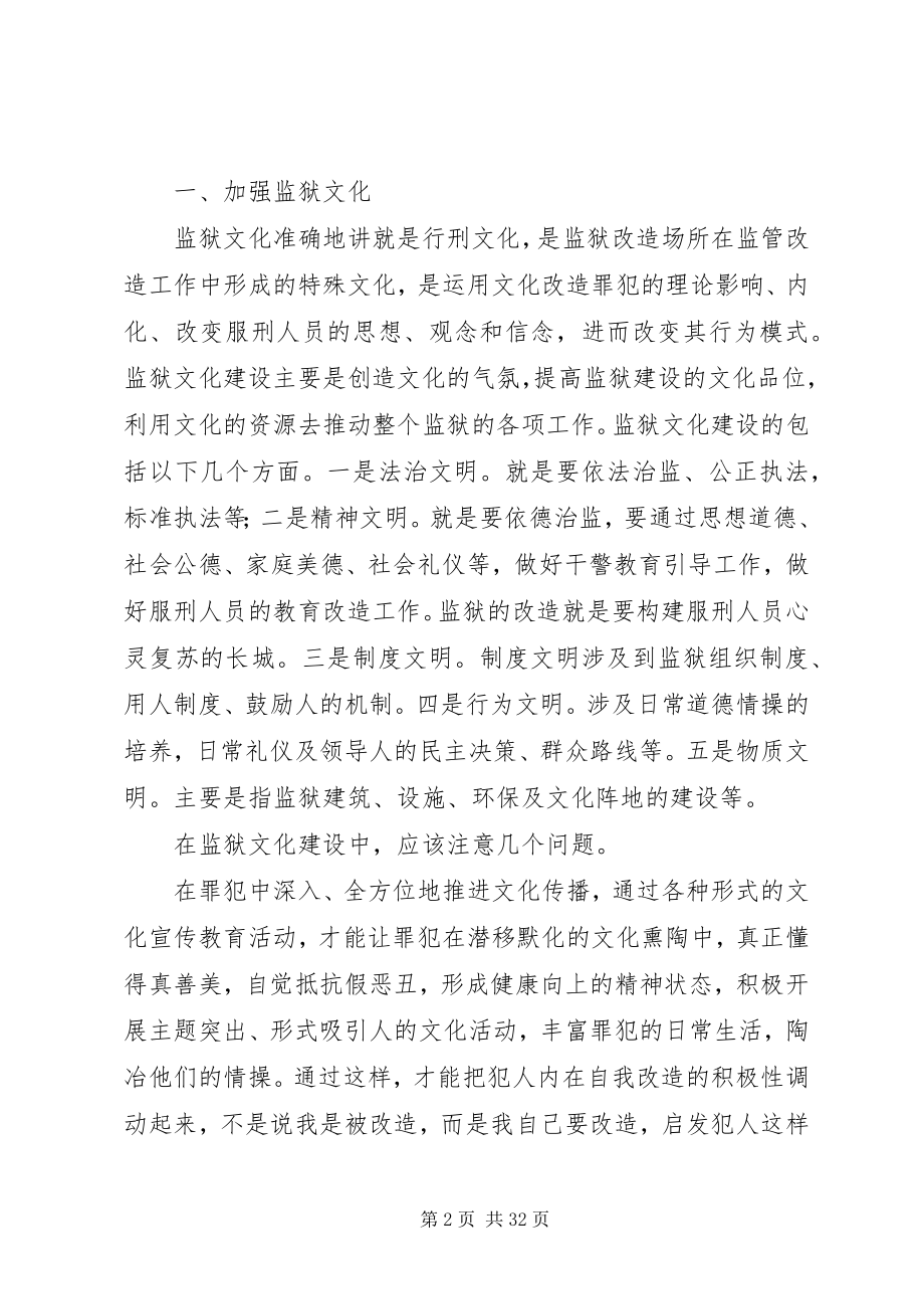 2023年监狱规范性建设的思考.docx_第2页