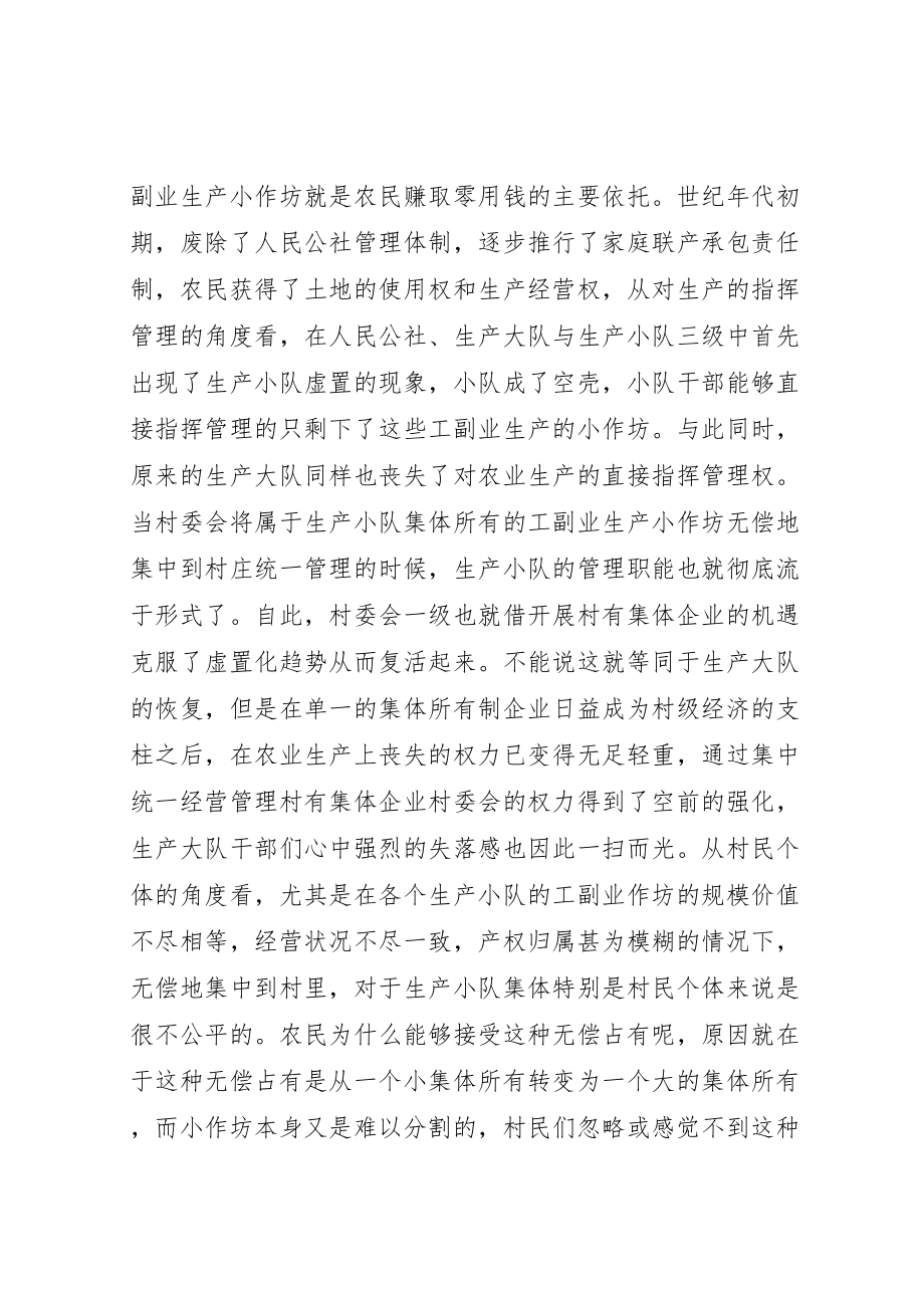 2023年关于农村集体企业兴衰与改制的深层思考.doc_第2页