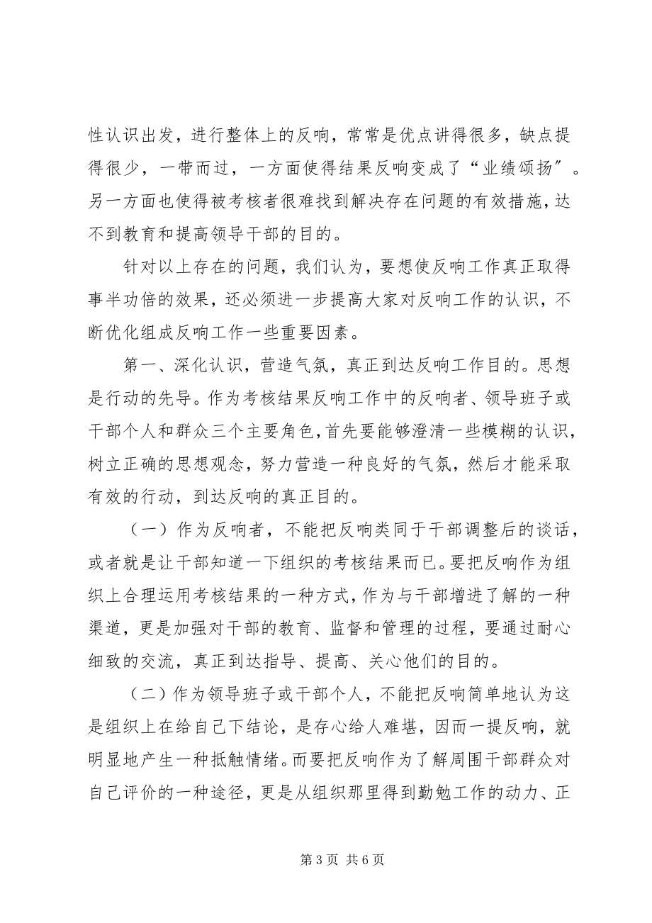 2023年对干部考核结果进行反馈的几点思考.docx_第3页