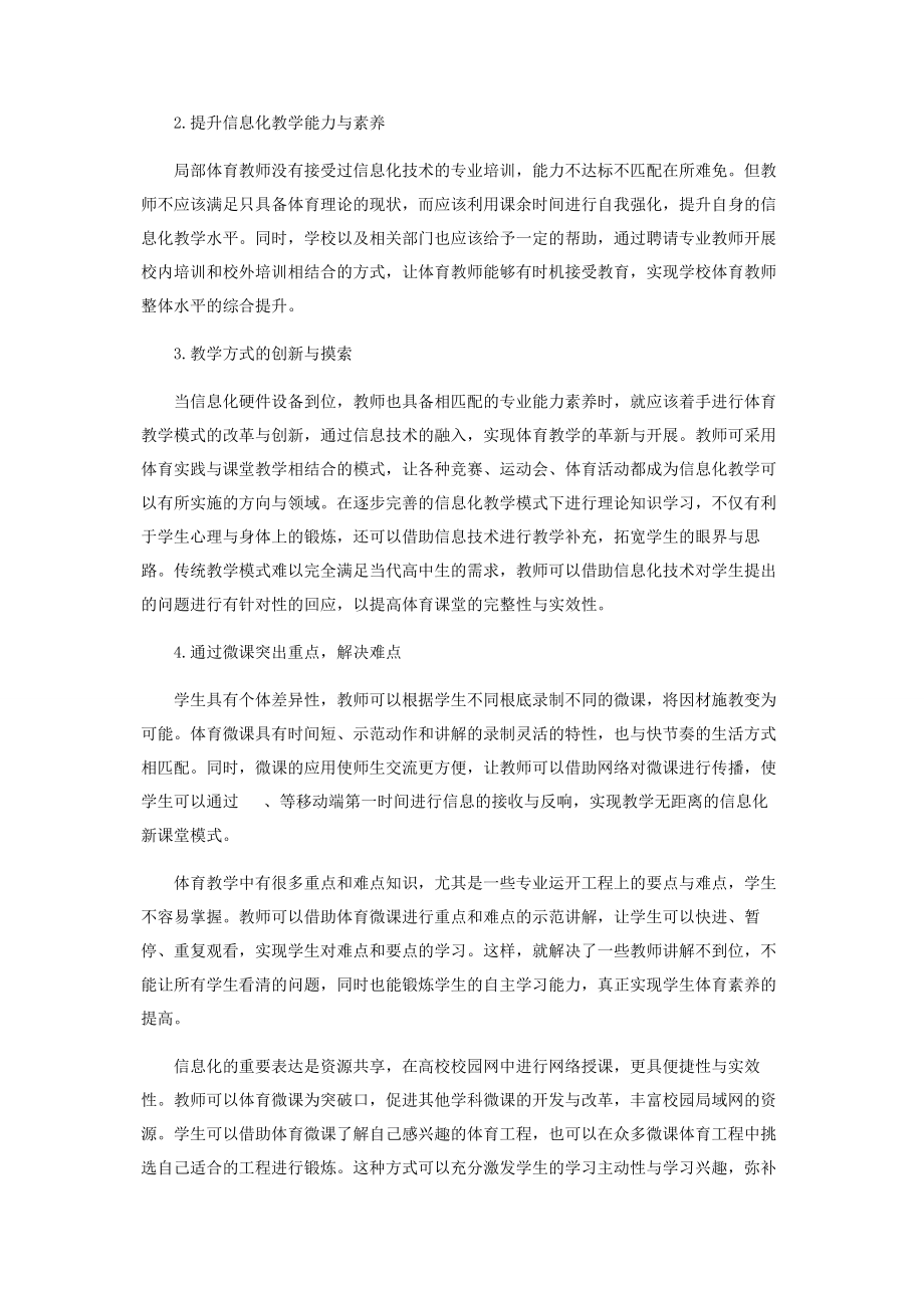 2023年体育教学方式与学习方式在信息化条件下的变革研究.docx_第3页