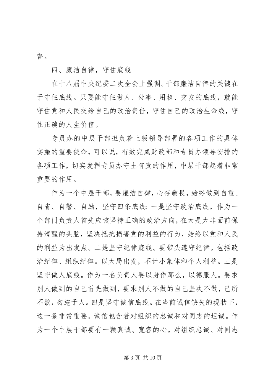 2023年基层干部讲政治有信念专题讲话稿.docx_第3页