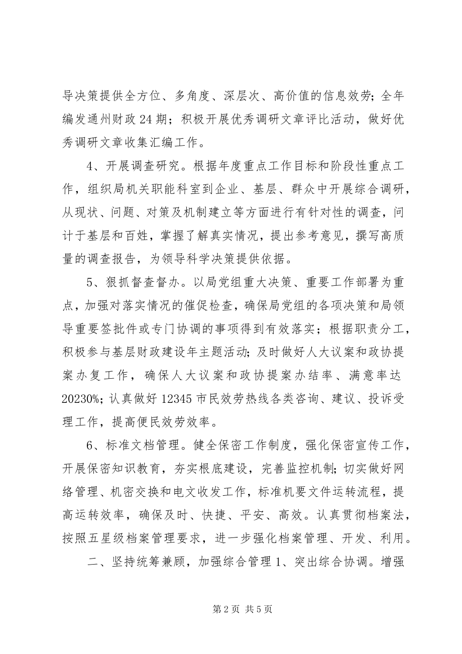 2023年区财政局办公室全年工作要点.docx_第2页