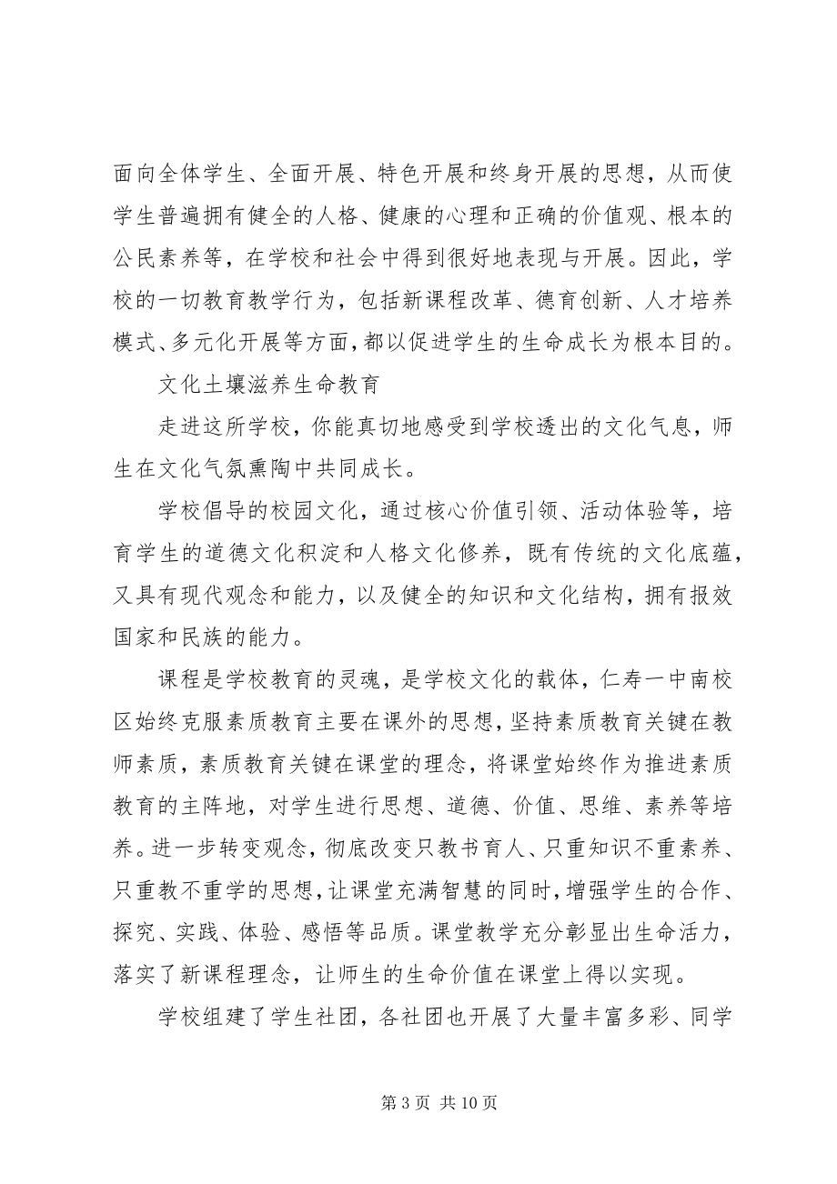 2023年素质教育大讨论讲话稿优秀篇.docx_第3页